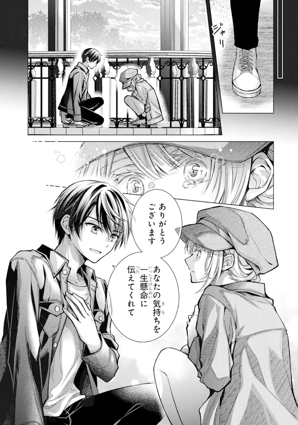 俺が告白されてから、お嬢の様子がおかしい。 第6.2話 - 10