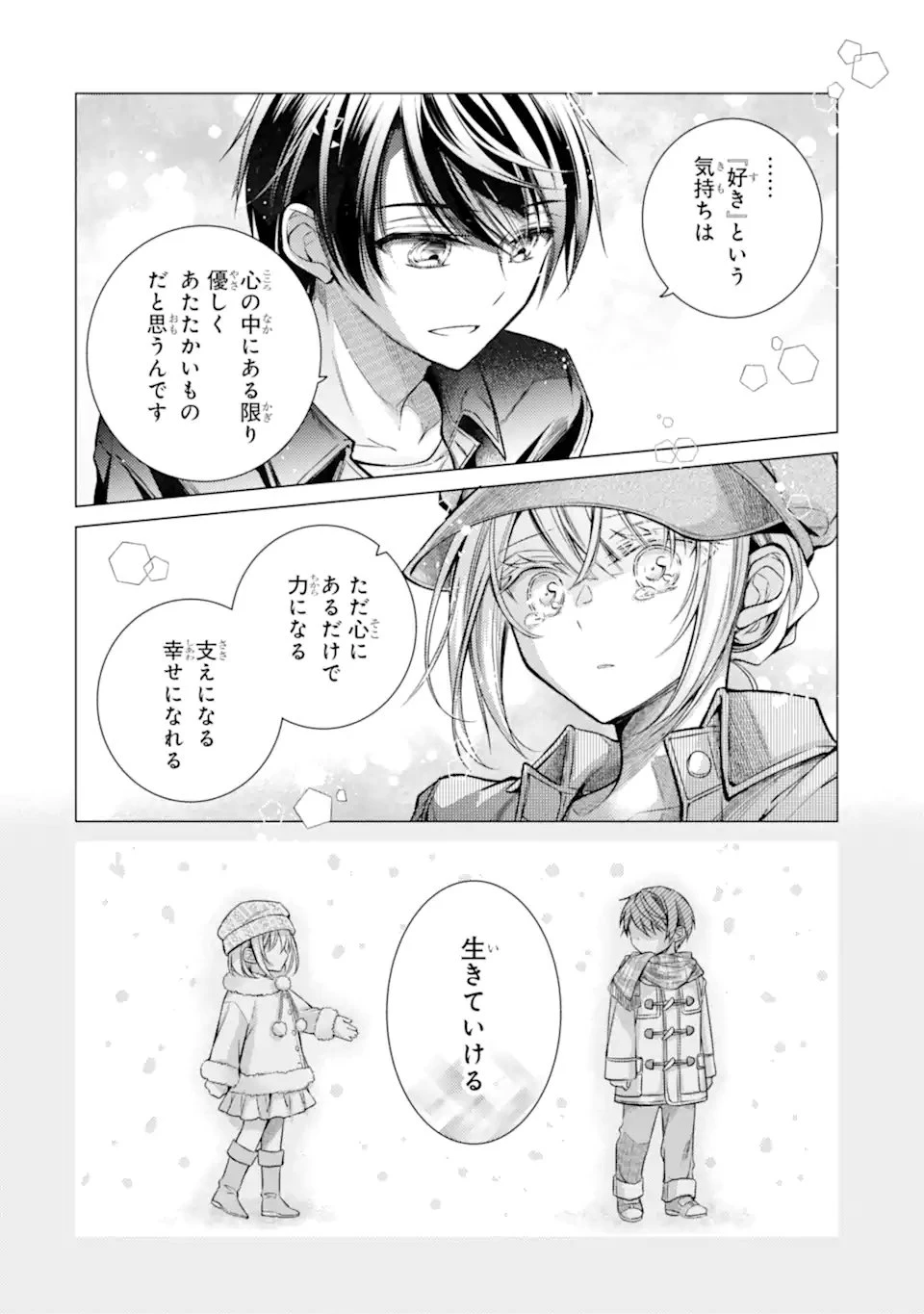 俺が告白されてから、お嬢の様子がおかしい。 第6.2話 - 11