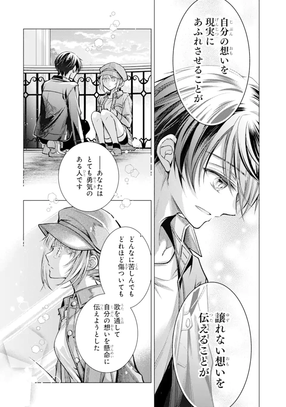 俺が告白されてから、お嬢の様子がおかしい。 第6.2話 - 13