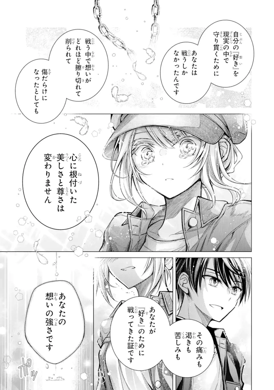 俺が告白されてから、お嬢の様子がおかしい。 第6.2話 - 14