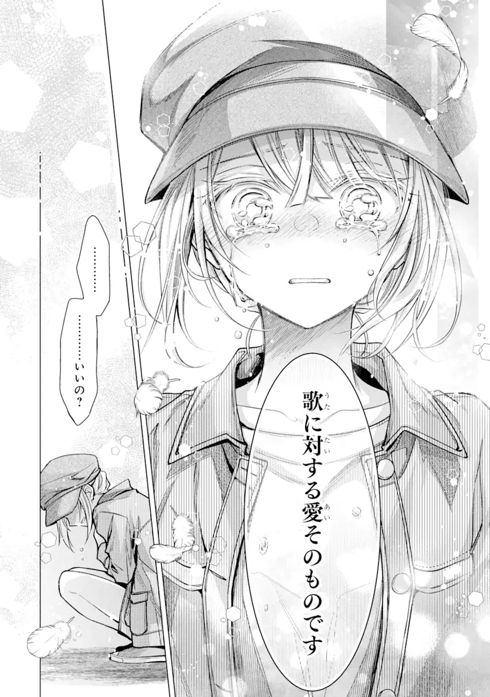 俺が告白されてから、お嬢の様子がおかしい。 第6.2話 - 15