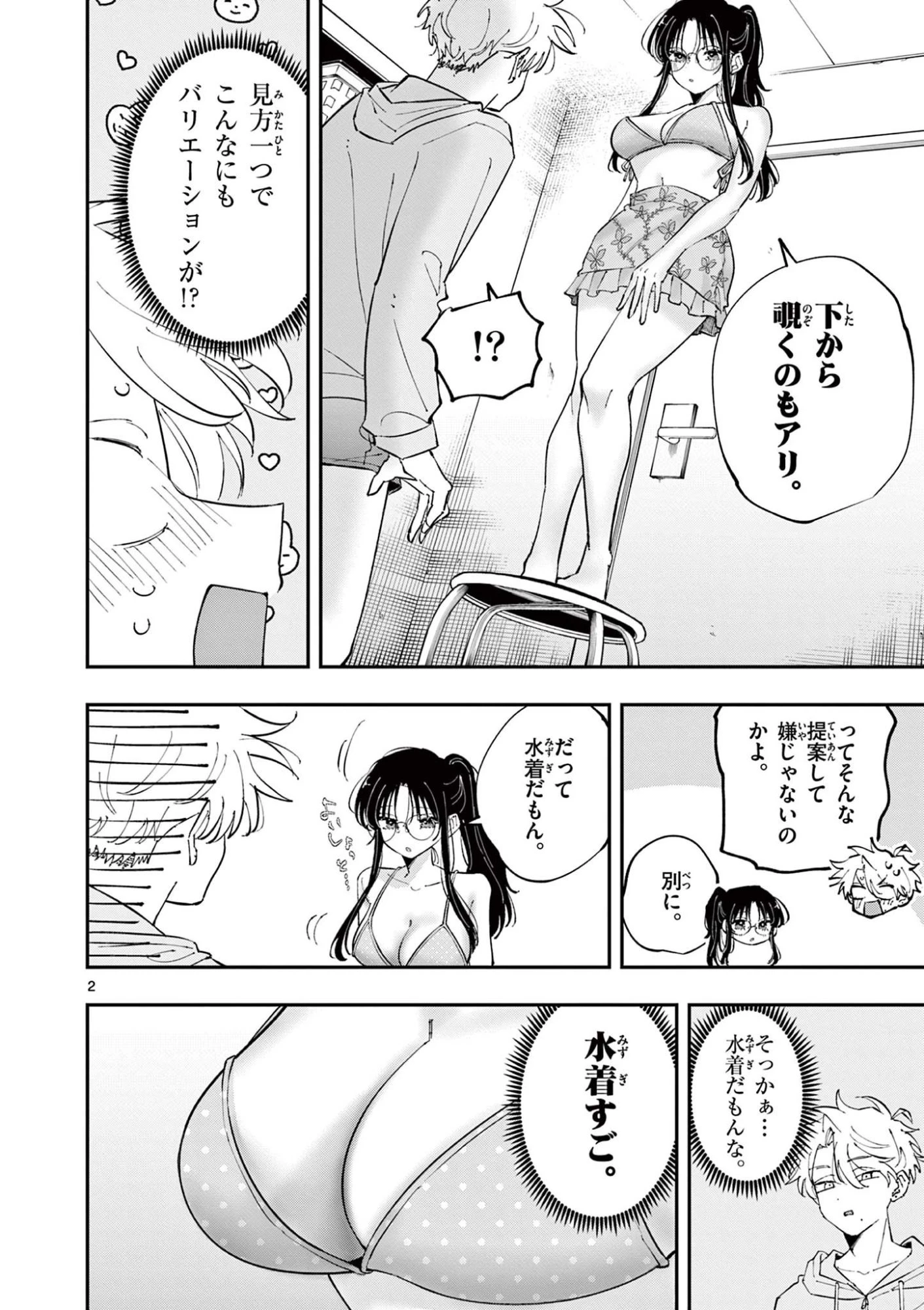 となりの席のヤツがそういう目で見てくる 第71話 - 2