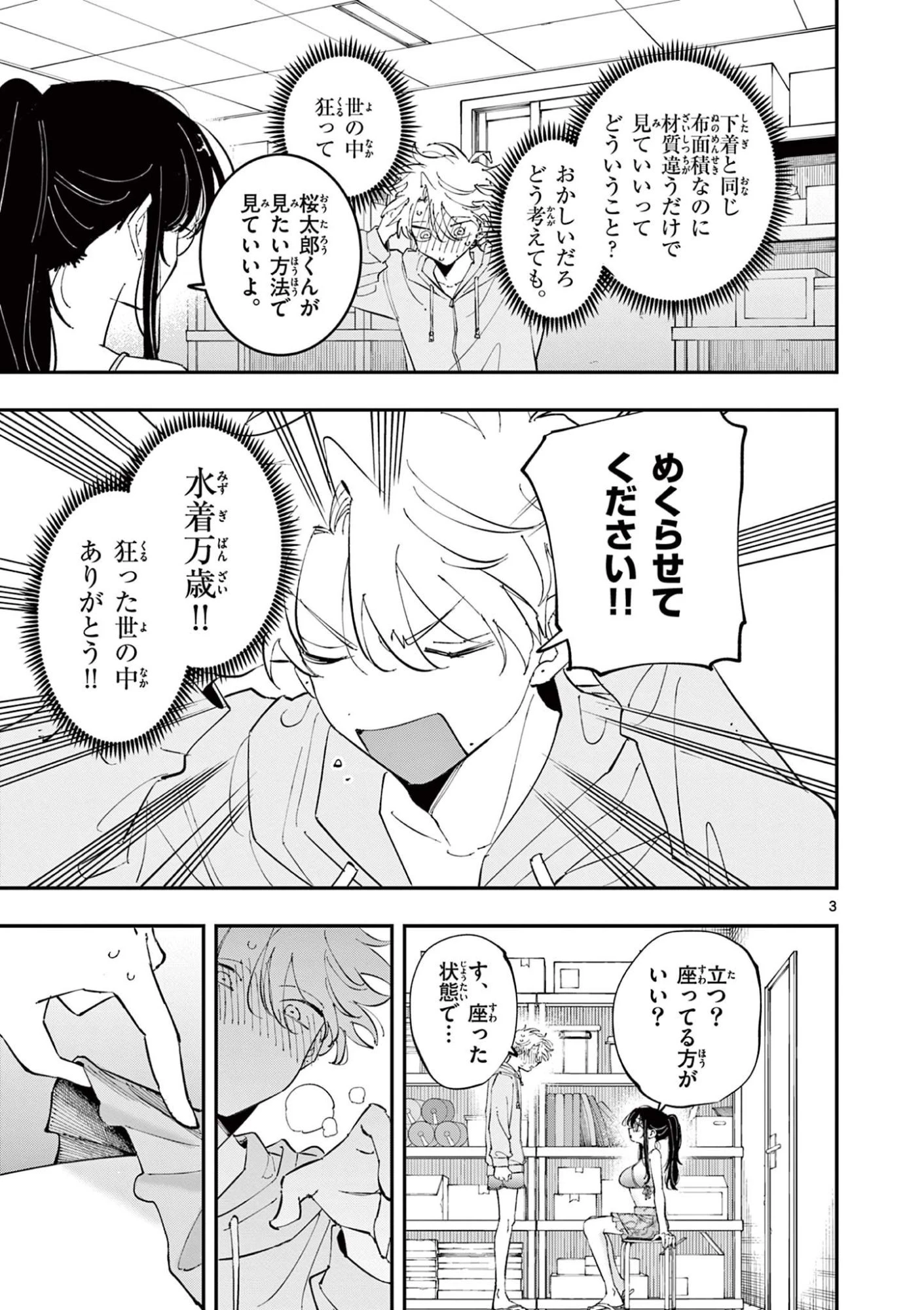 となりの席のヤツがそういう目で見てくる 第71話 - 3