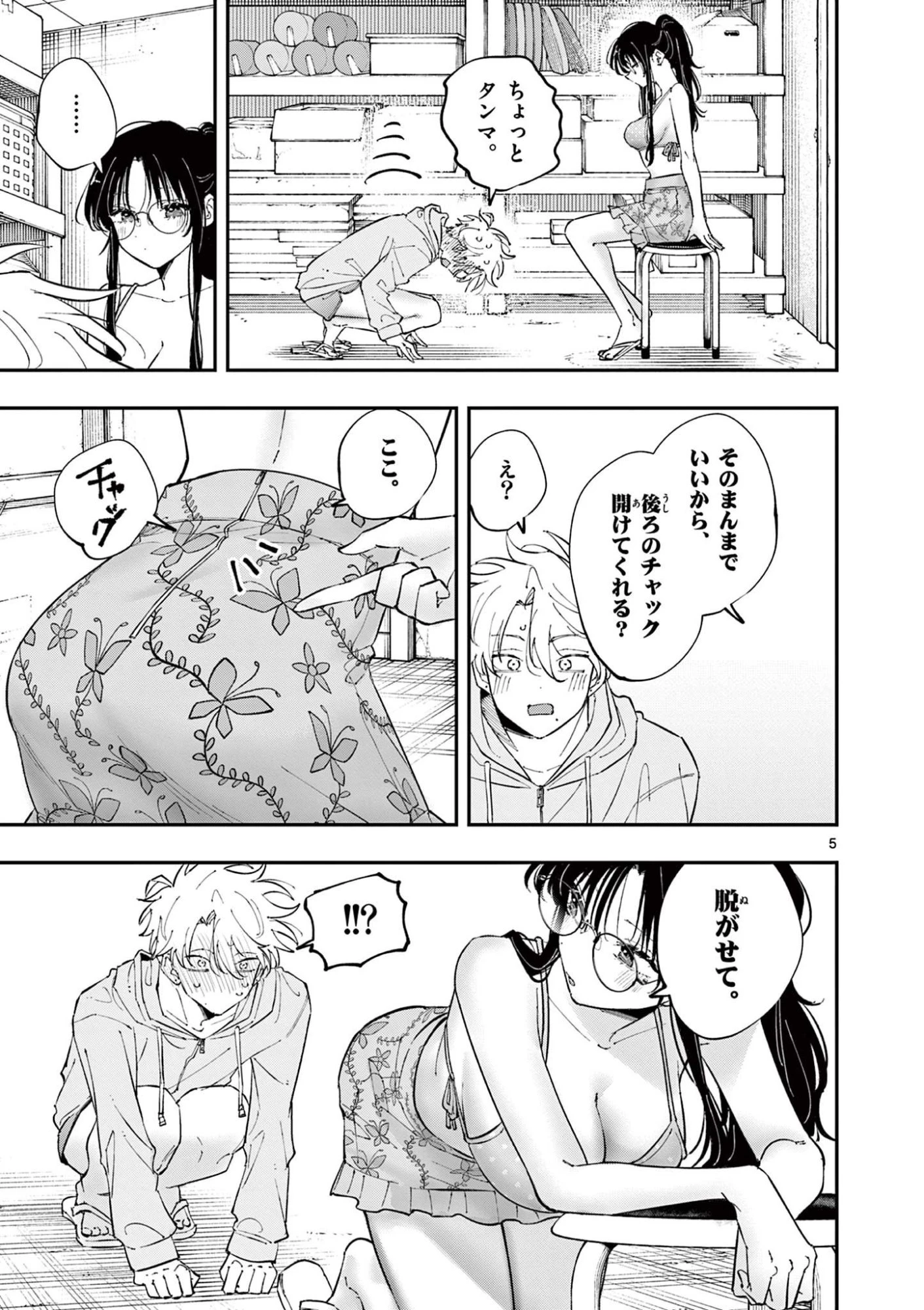 となりの席のヤツがそういう目で見てくる 第71話 - 5