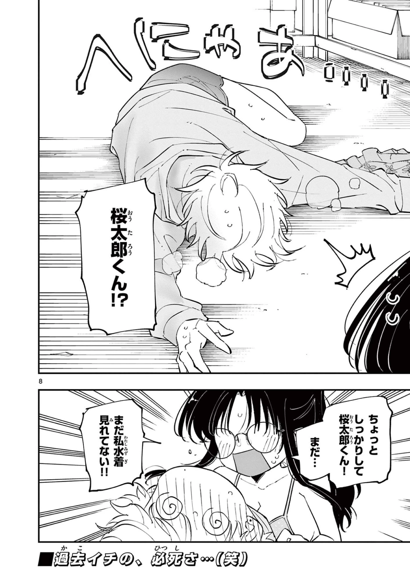 となりの席のヤツがそういう目で見てくる 第71話 - 8