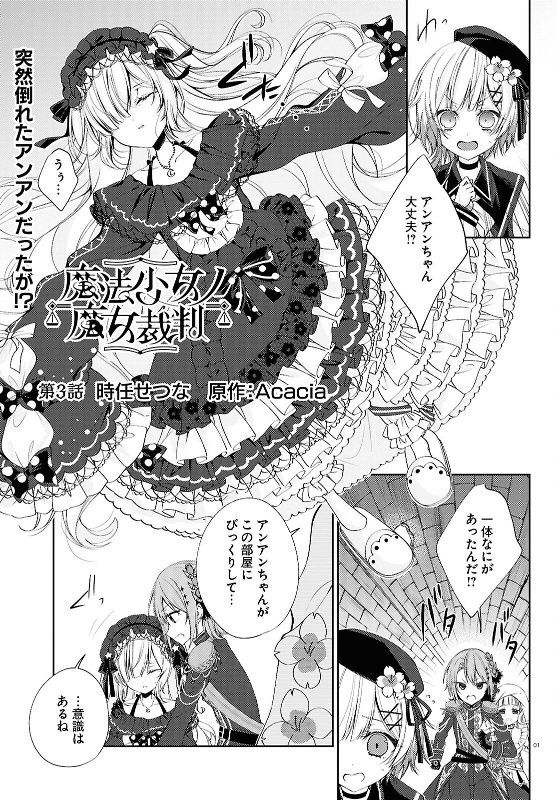 魔法少女ノ魔女裁判 第3話 - 1