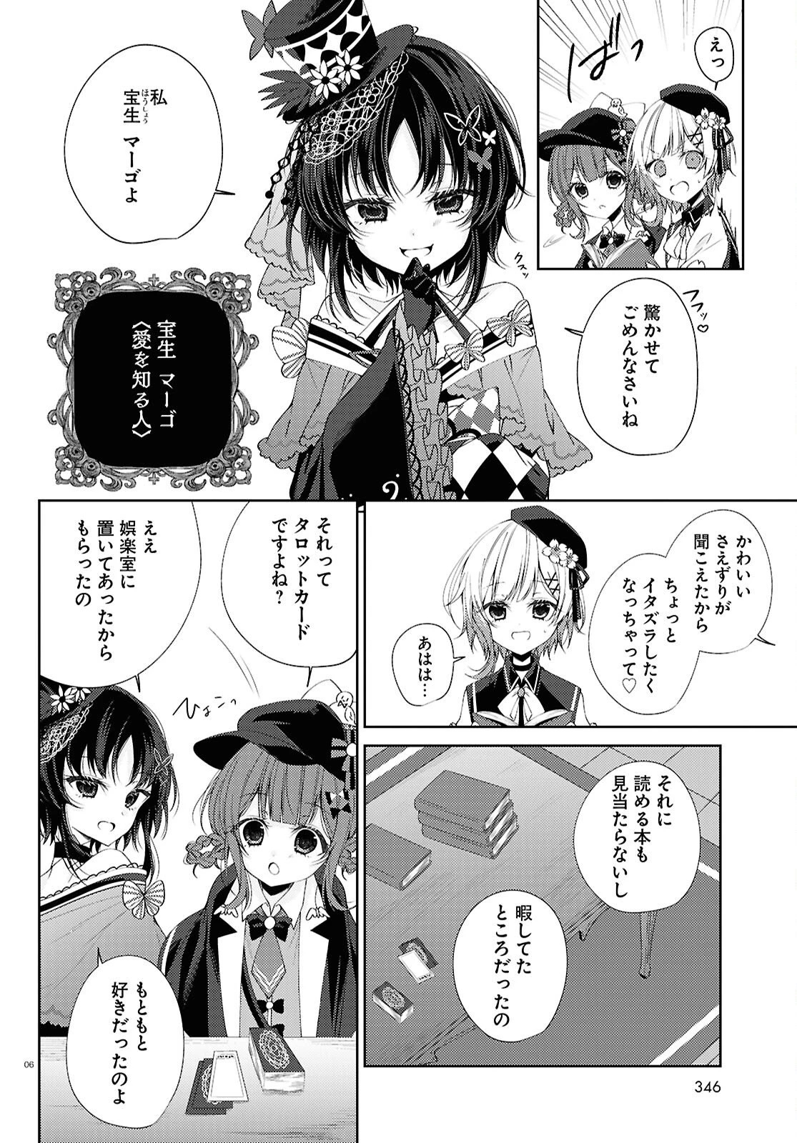 魔法少女ノ魔女裁判 第3話 - 6