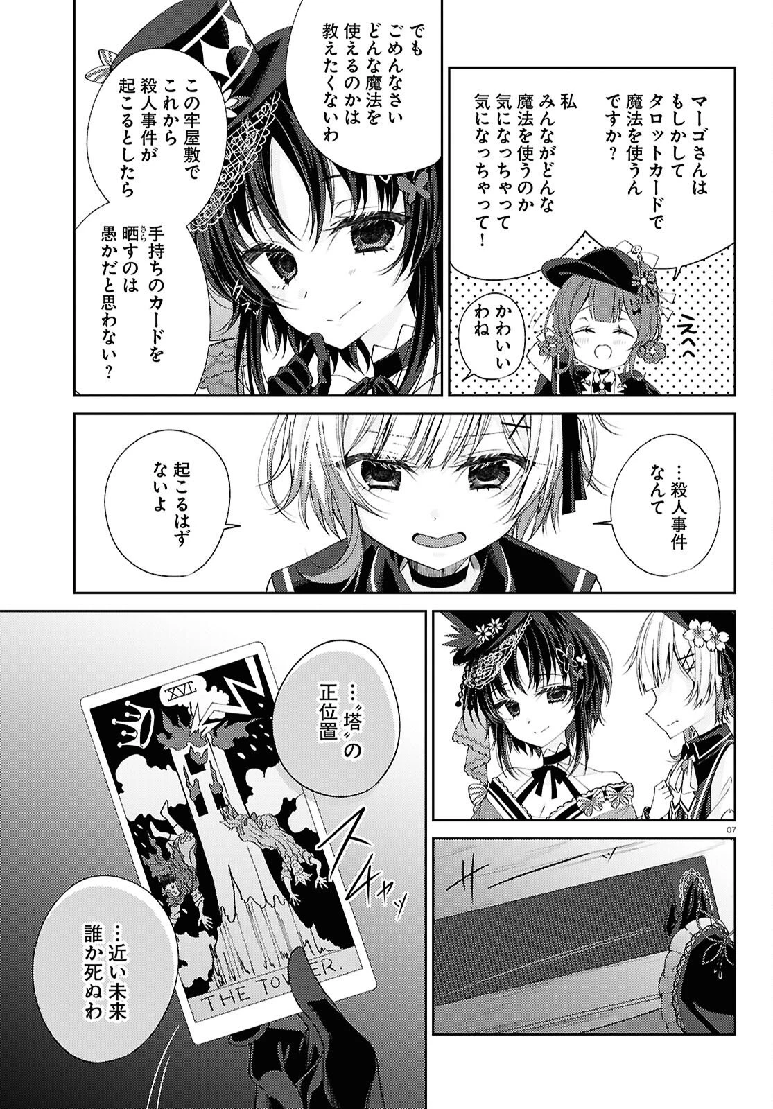 魔法少女ノ魔女裁判 第3話 - 7