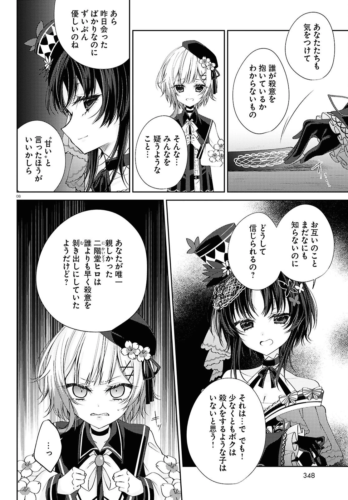 魔法少女ノ魔女裁判 第3話 - 8