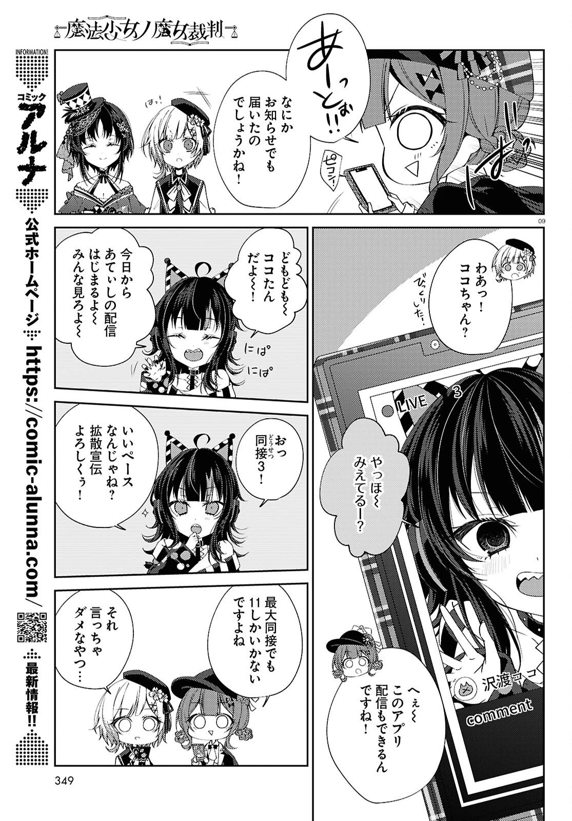 魔法少女ノ魔女裁判 第3話 - 9