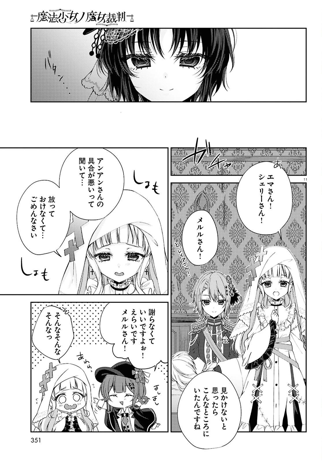 魔法少女ノ魔女裁判 第3話 - 11