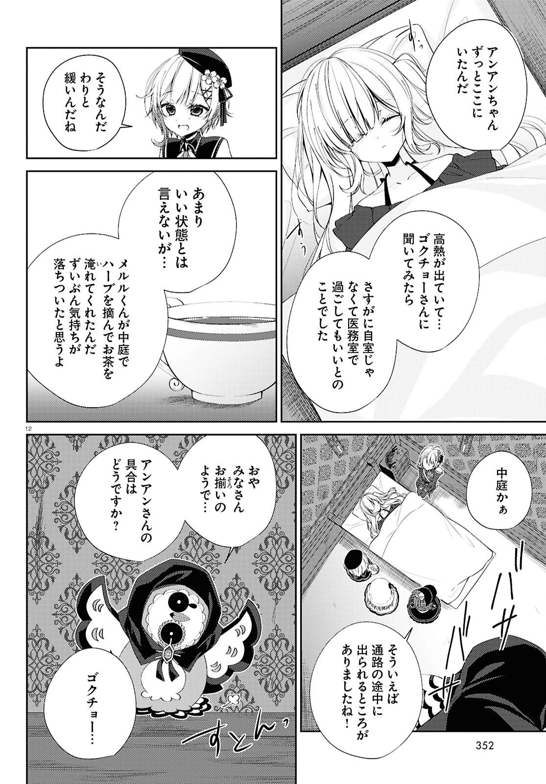 魔法少女ノ魔女裁判 第3話 - 12