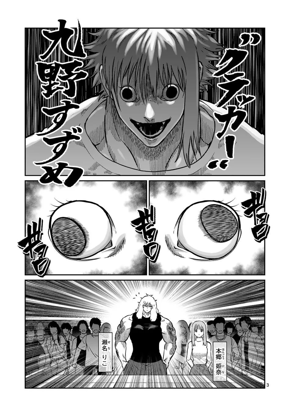 一勝千金 第59話 - 3