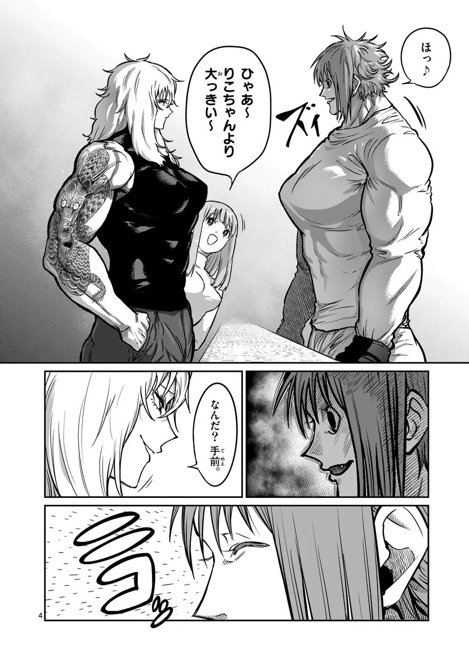 一勝千金 第59話 - 4