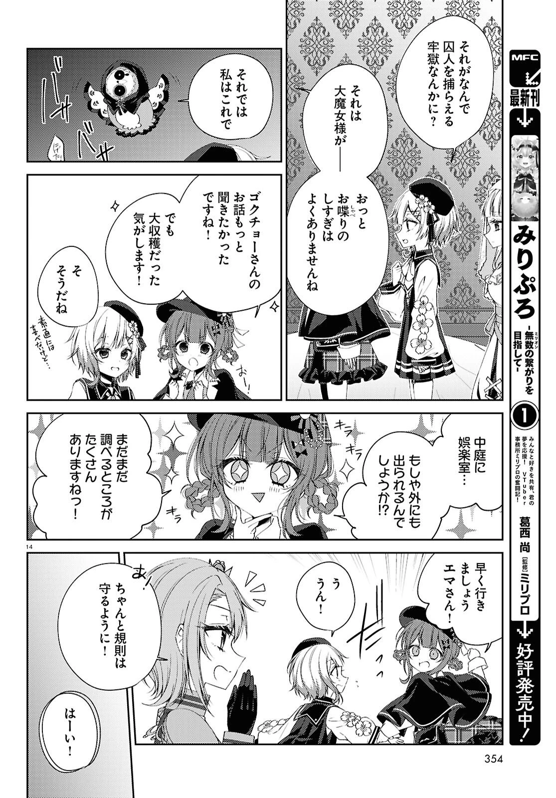 魔法少女ノ魔女裁判 第3話 - 14