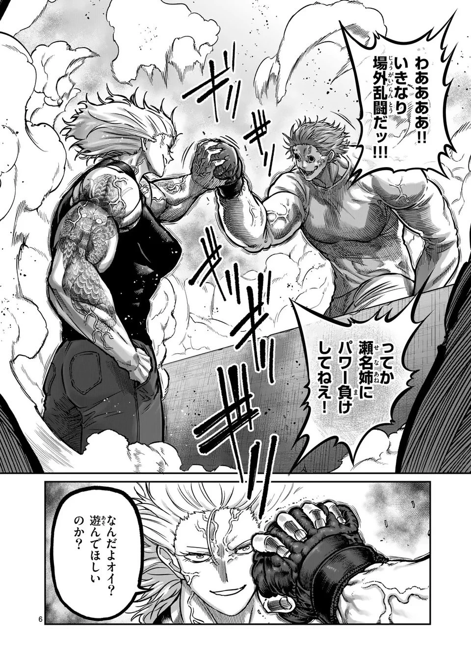 一勝千金 第59話 - 6