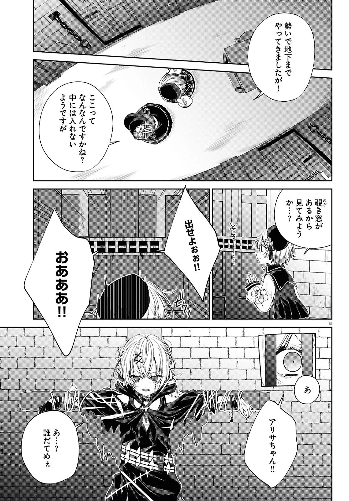 魔法少女ノ魔女裁判 第3話 - 15