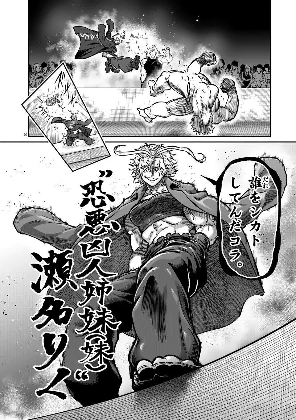 一勝千金 第59話 - 8