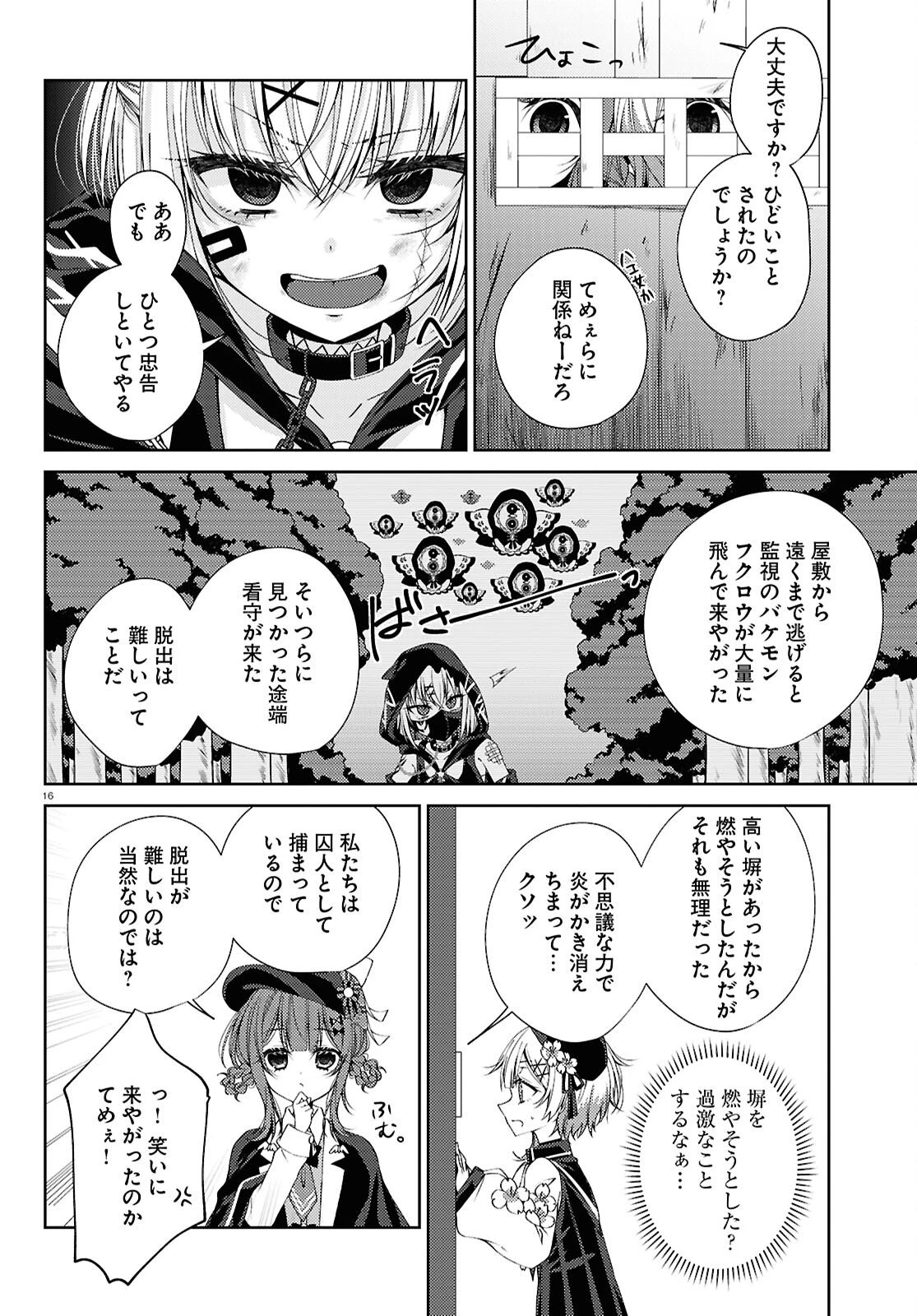 魔法少女ノ魔女裁判 第3話 - 16