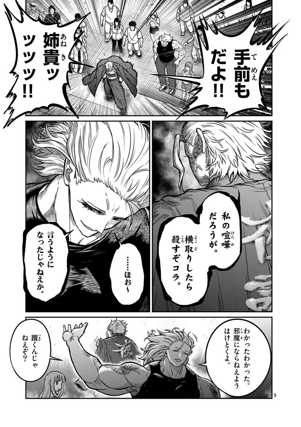 一勝千金 第59話 - 9