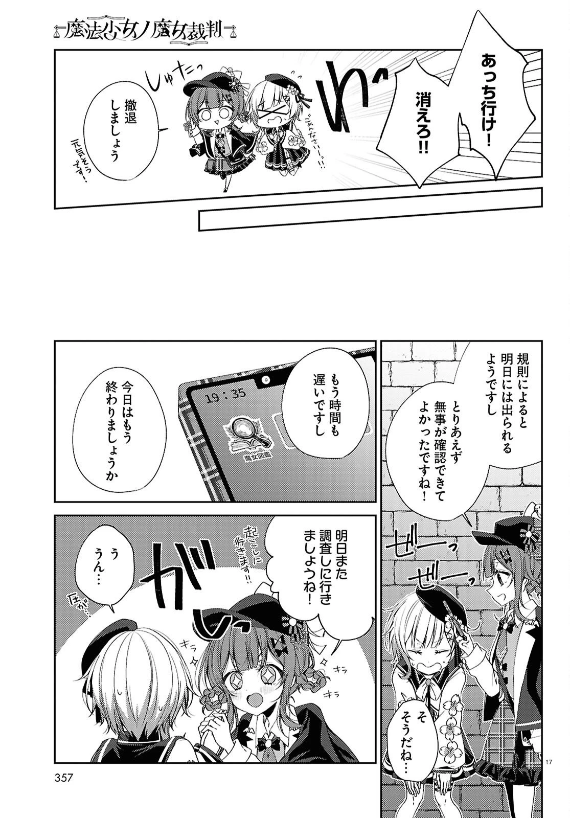 魔法少女ノ魔女裁判 第3話 - 17