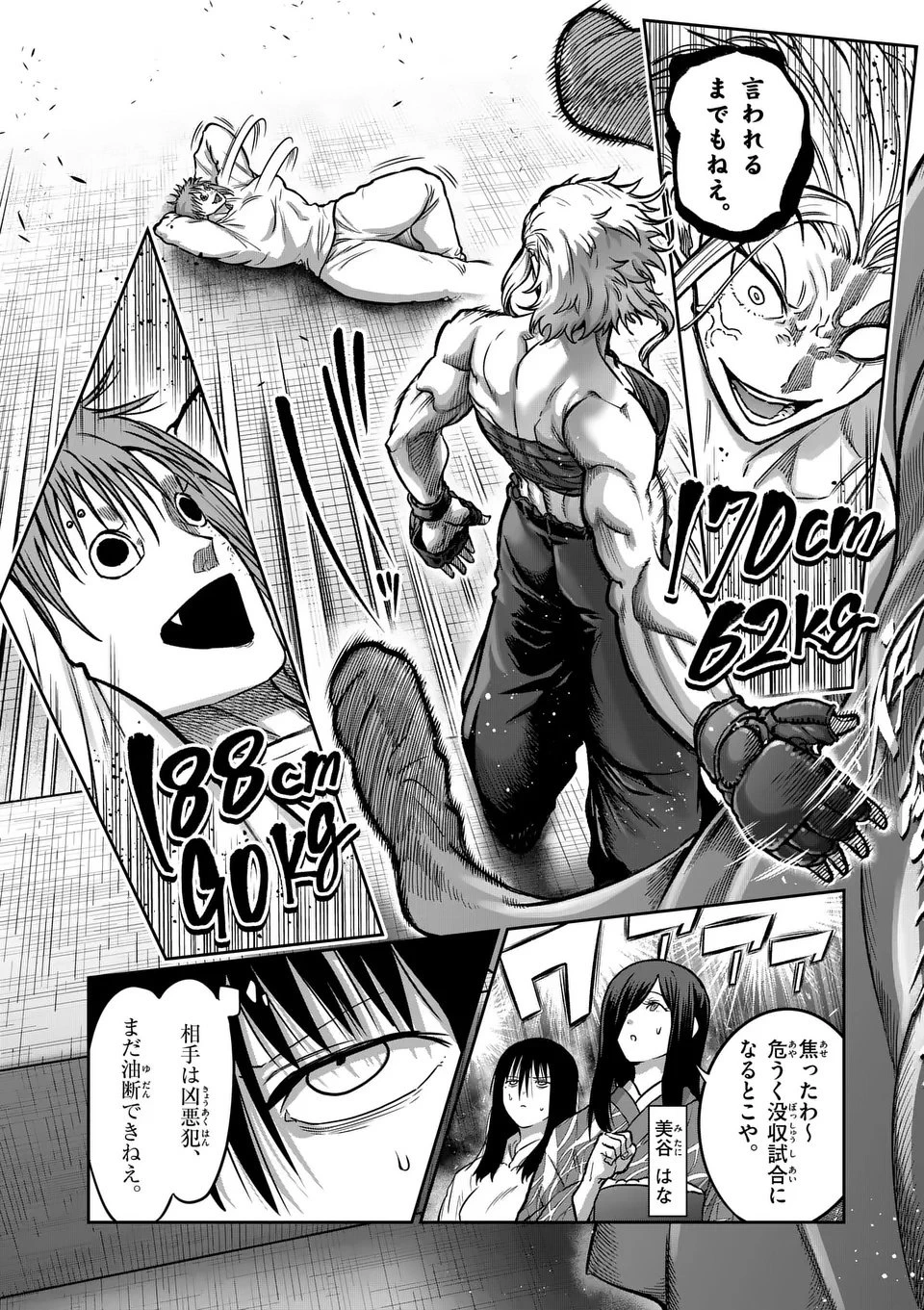 一勝千金 第59話 - 10