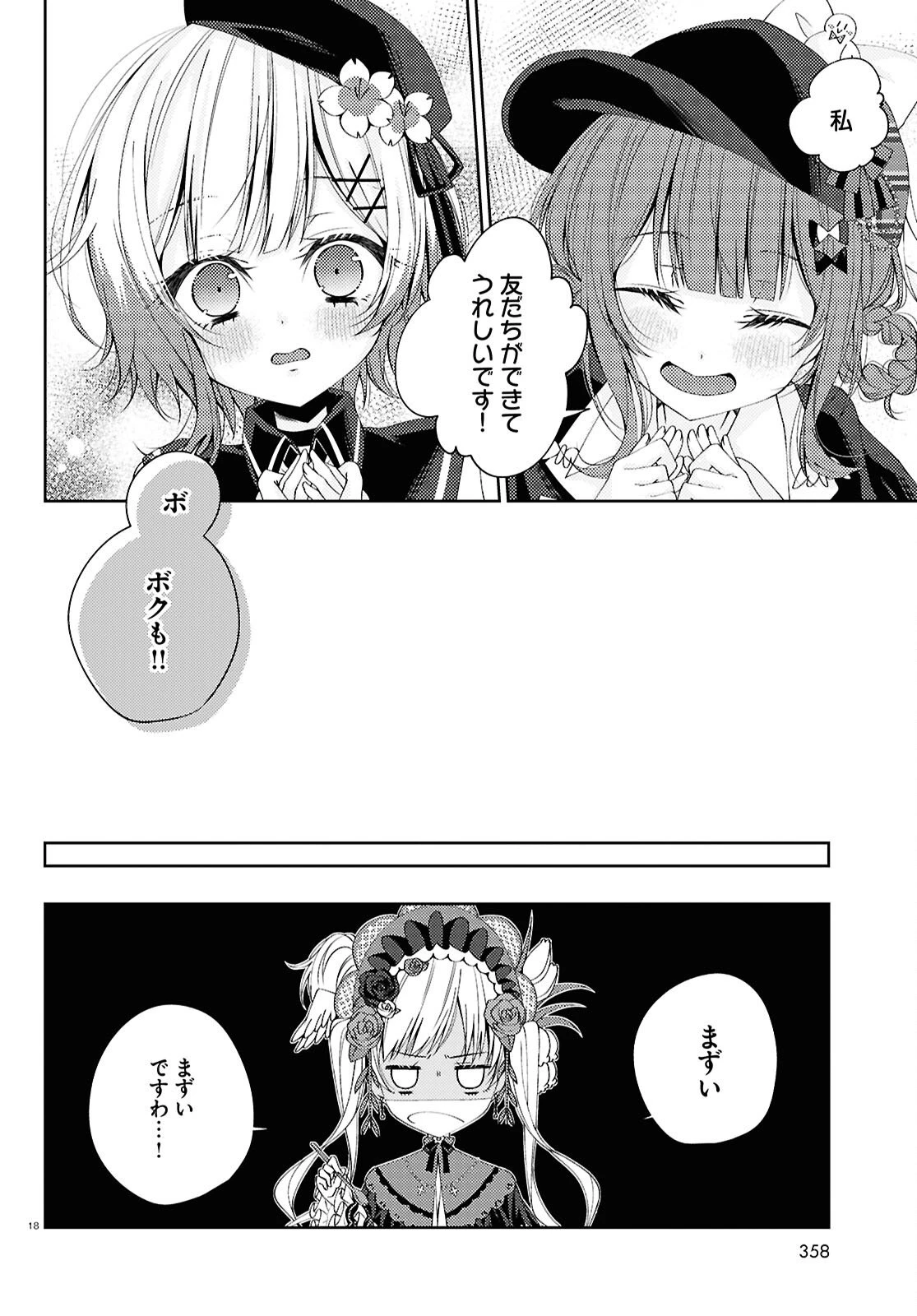 魔法少女ノ魔女裁判 第3話 - 18