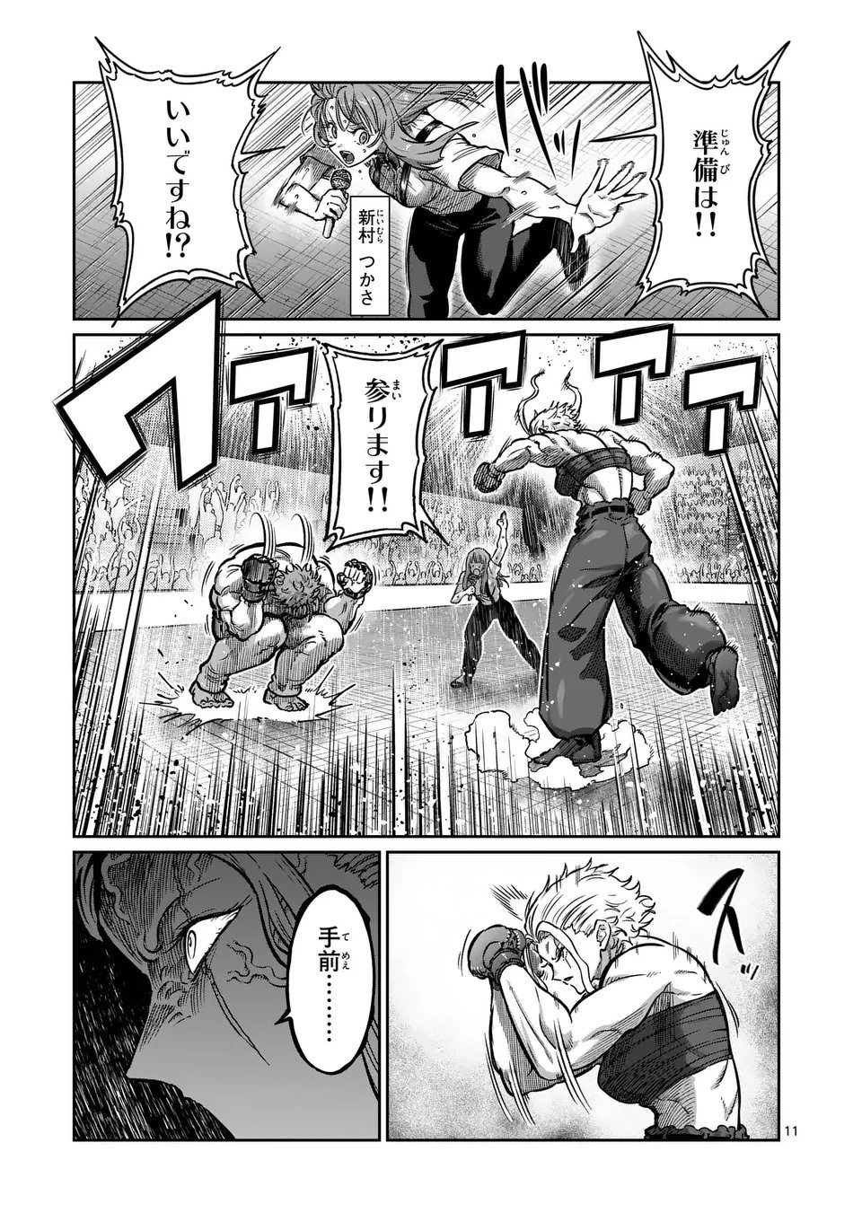 一勝千金 第59話 - 11