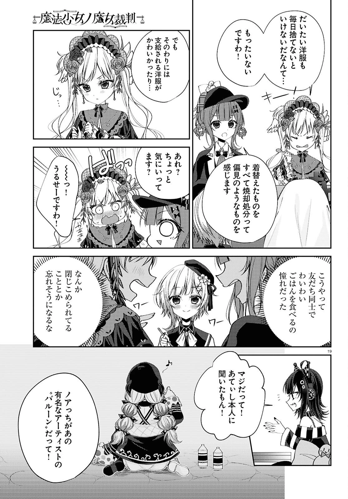 魔法少女ノ魔女裁判 第3話 - 19