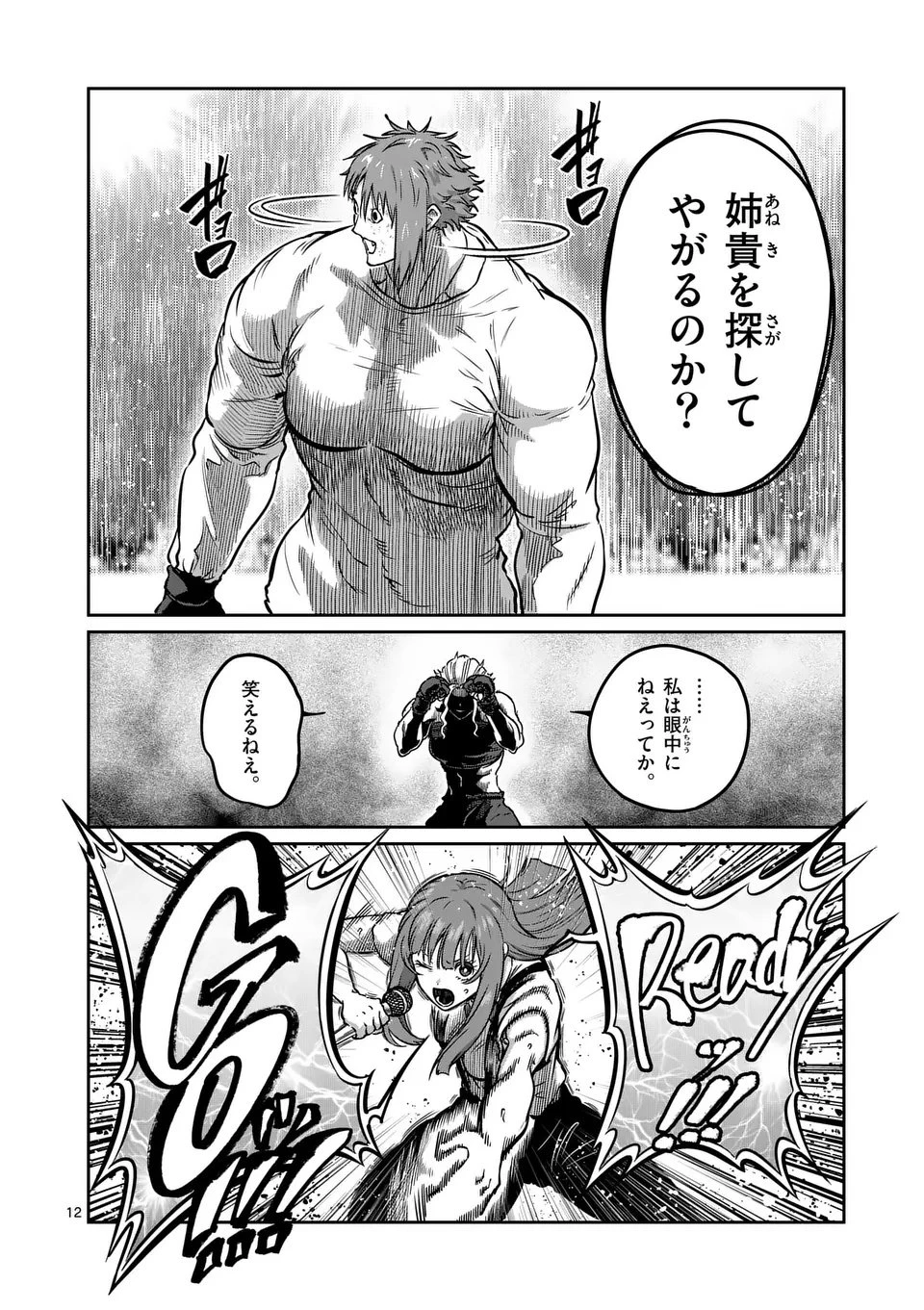 一勝千金 第59話 - 12