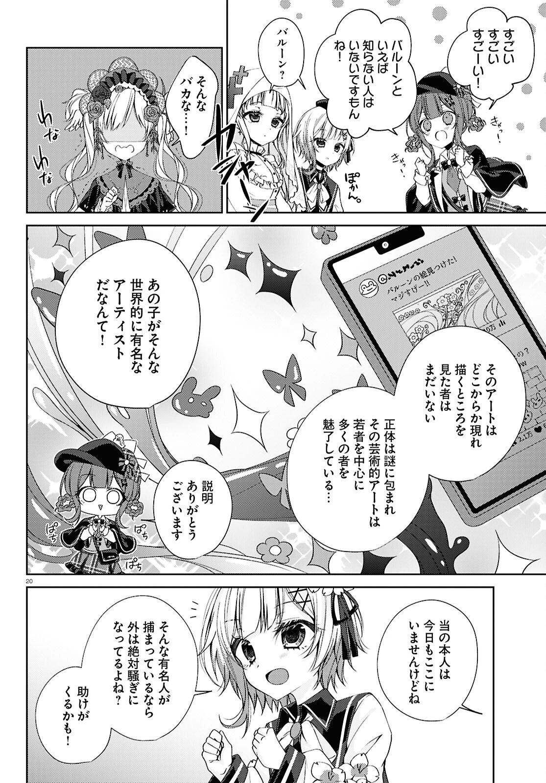 魔法少女ノ魔女裁判 第3話 - 20