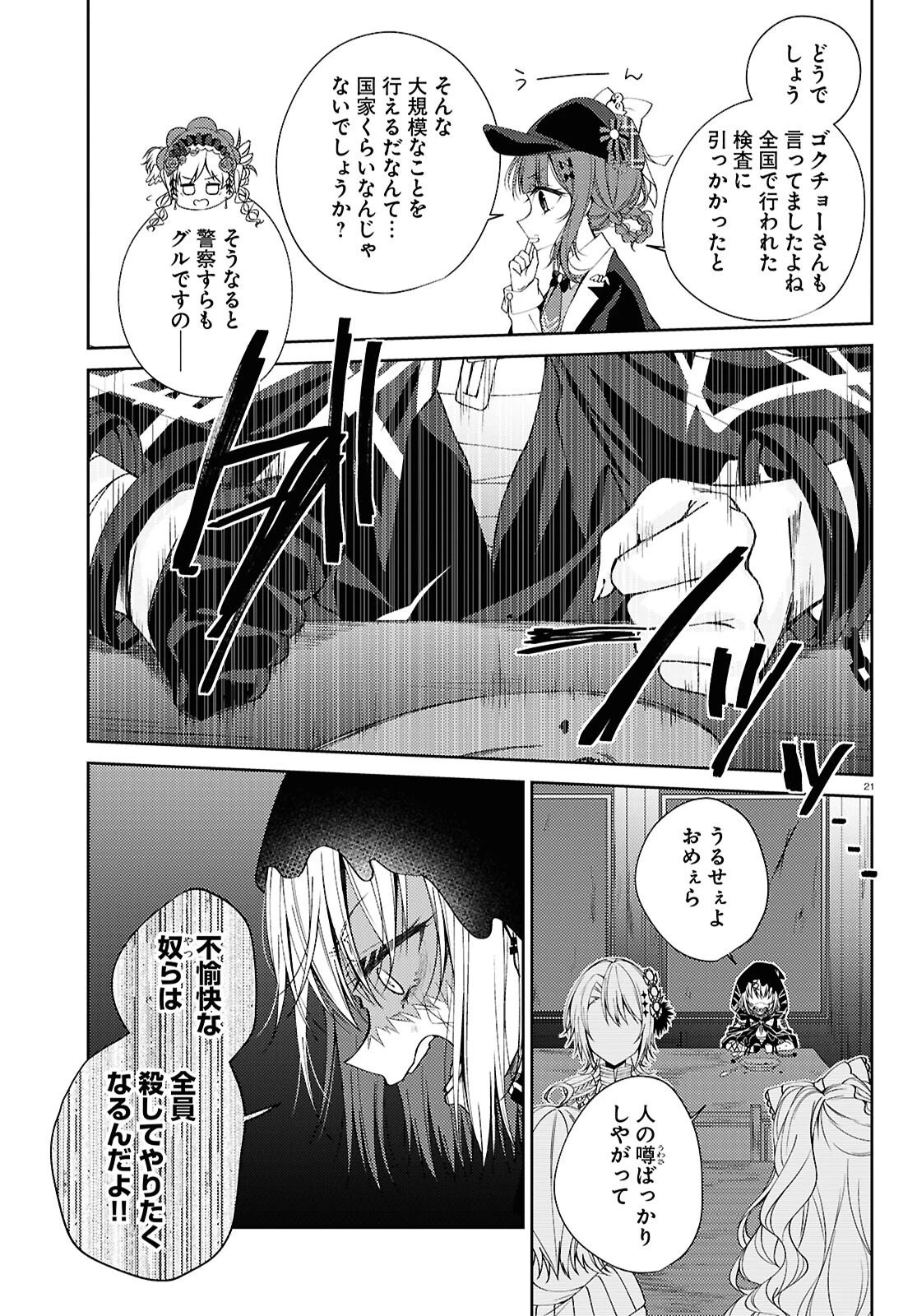 魔法少女ノ魔女裁判 第3話 - 21