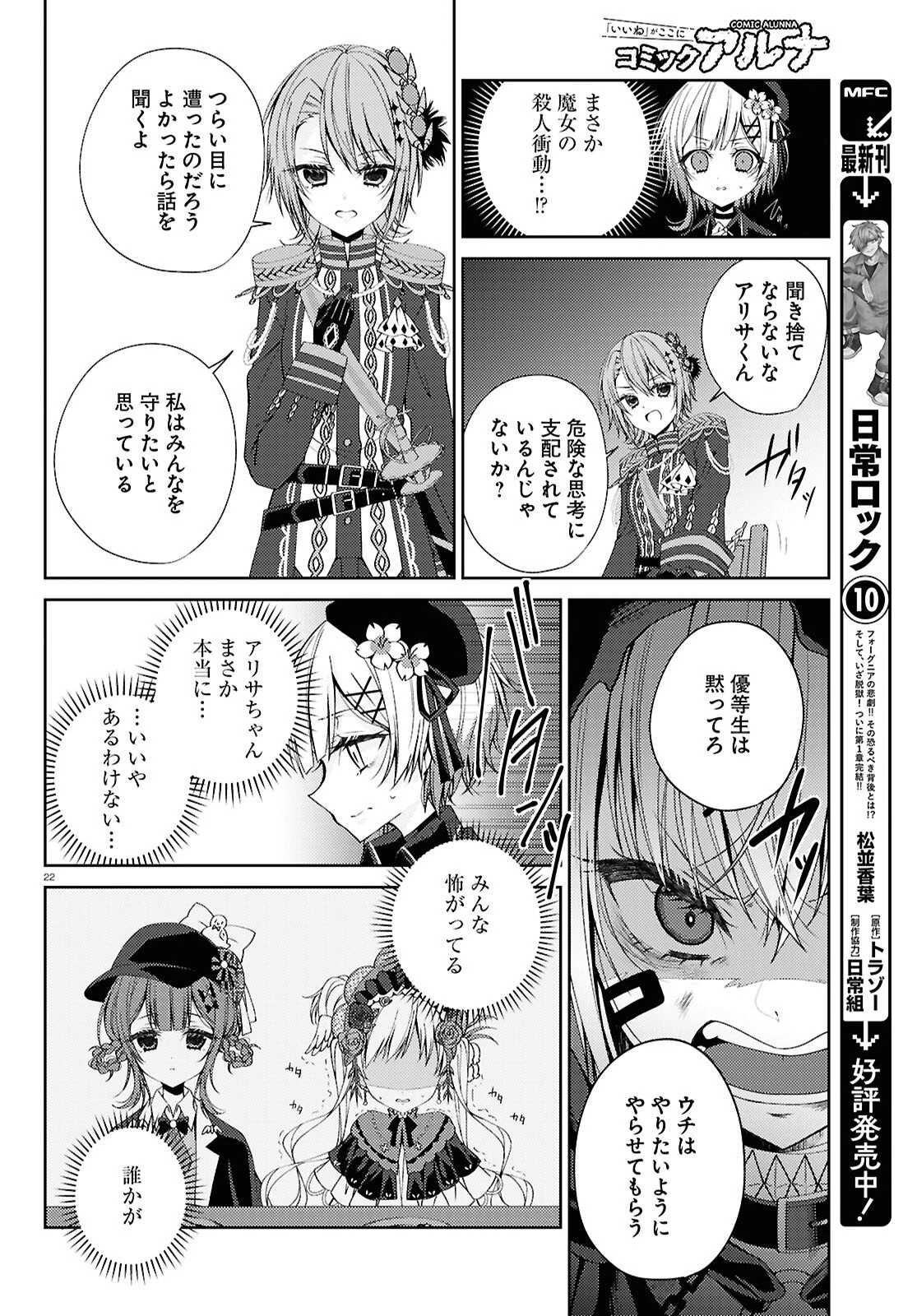 魔法少女ノ魔女裁判 第3話 - 22