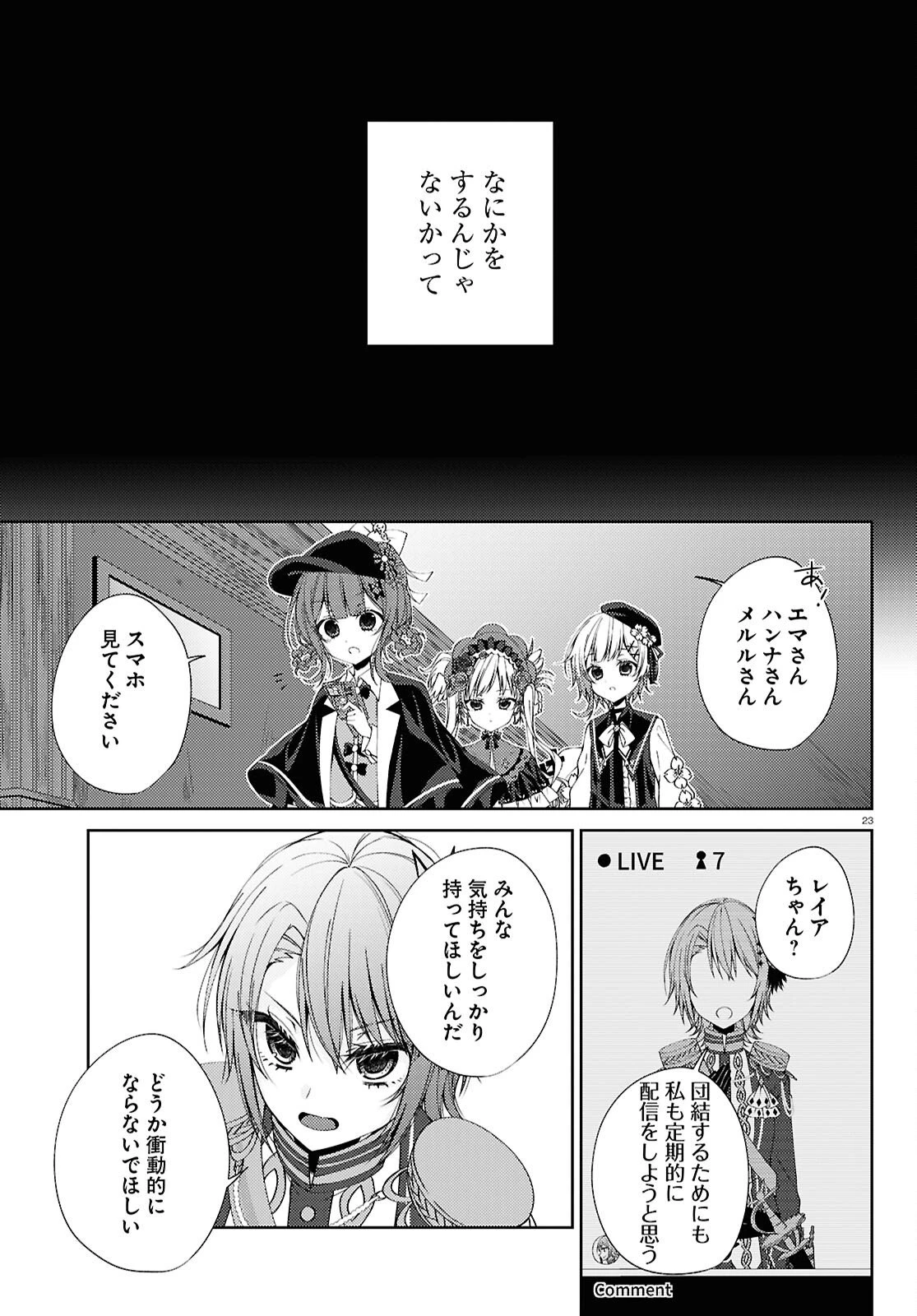 魔法少女ノ魔女裁判 第3話 - 23