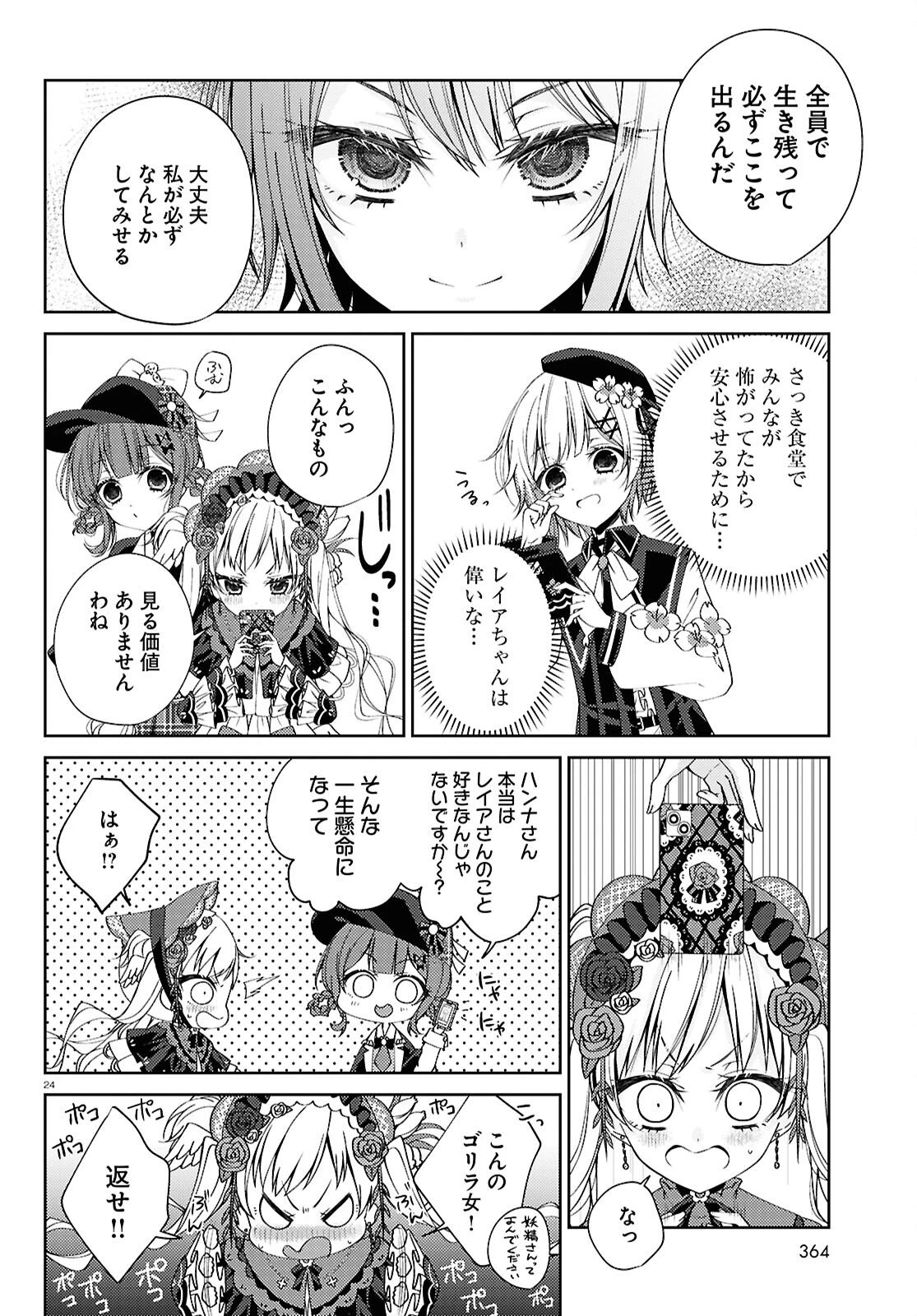 魔法少女ノ魔女裁判 第3話 - 24