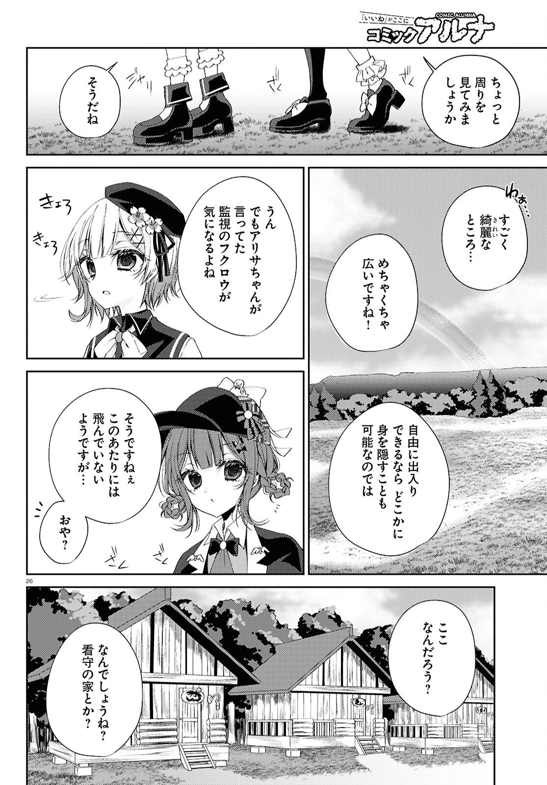 魔法少女ノ魔女裁判 第3話 - 26