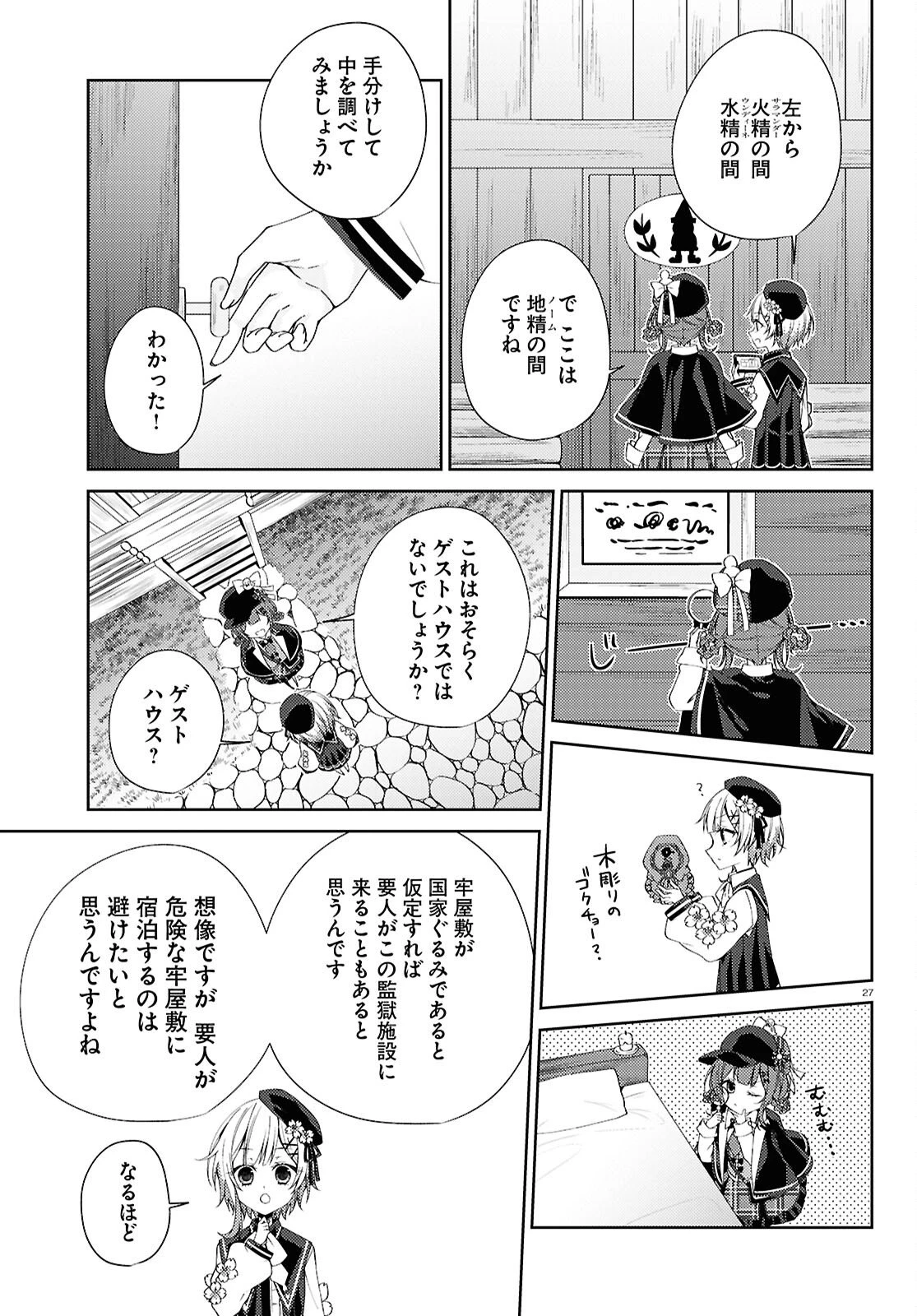 魔法少女ノ魔女裁判 第3話 - 27