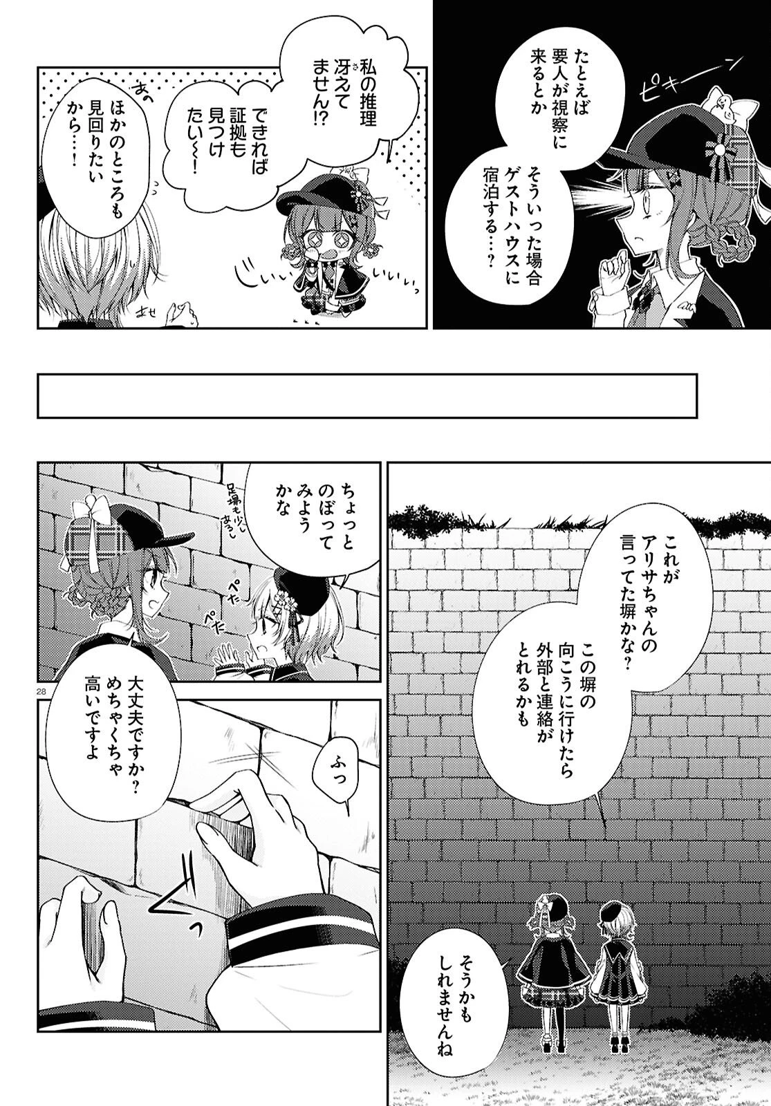 魔法少女ノ魔女裁判 第3話 - 28