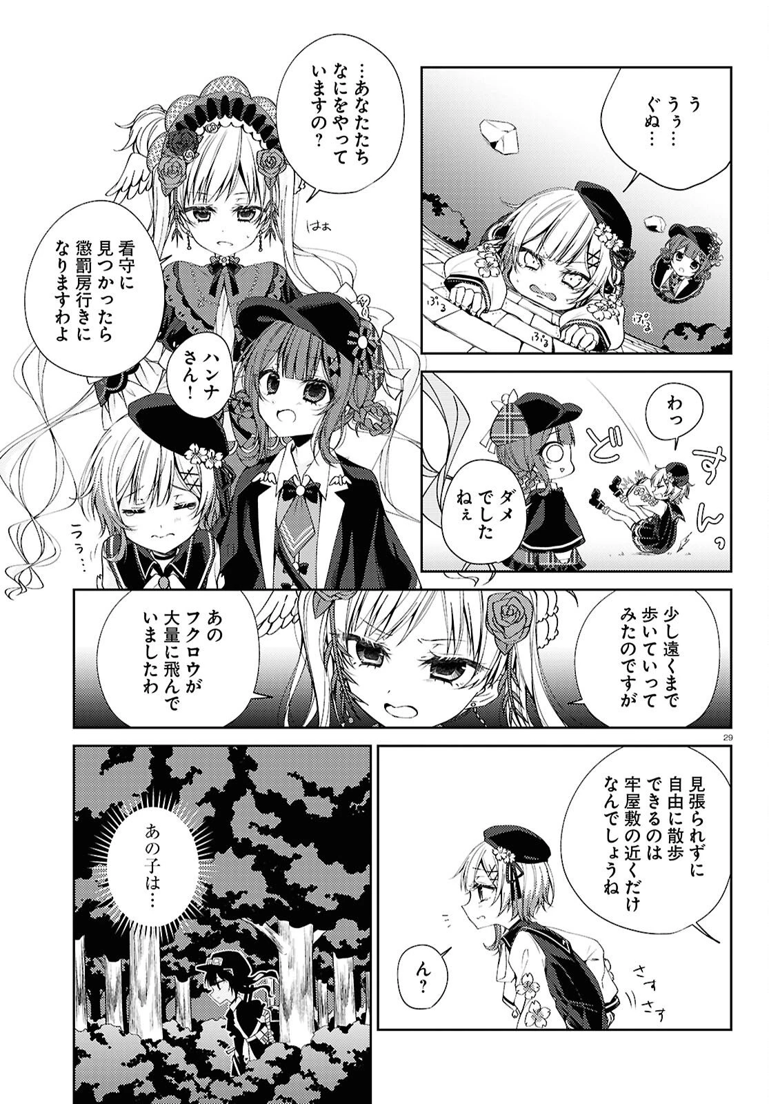 魔法少女ノ魔女裁判 第3話 - 29