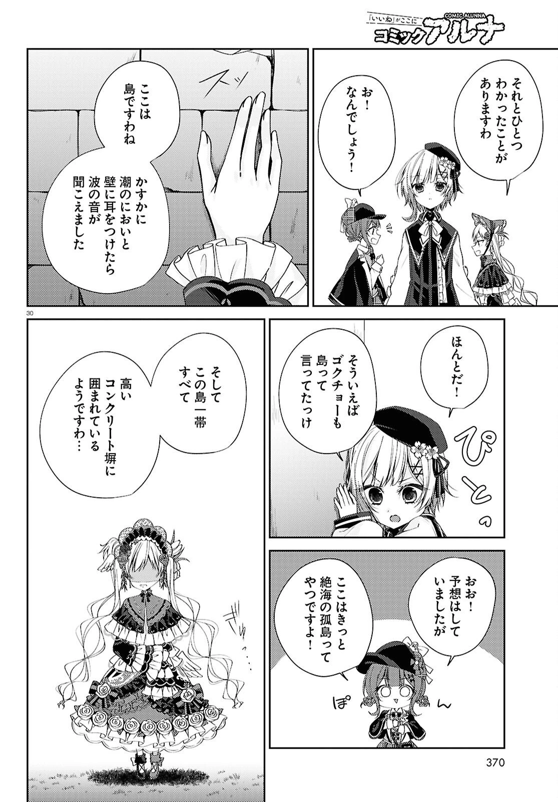 魔法少女ノ魔女裁判 第3話 - 30