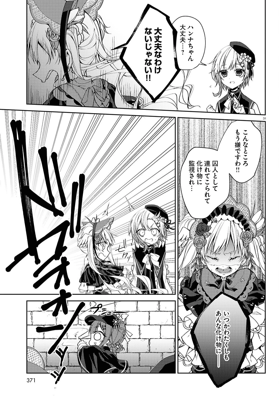 魔法少女ノ魔女裁判 第3話 - 31