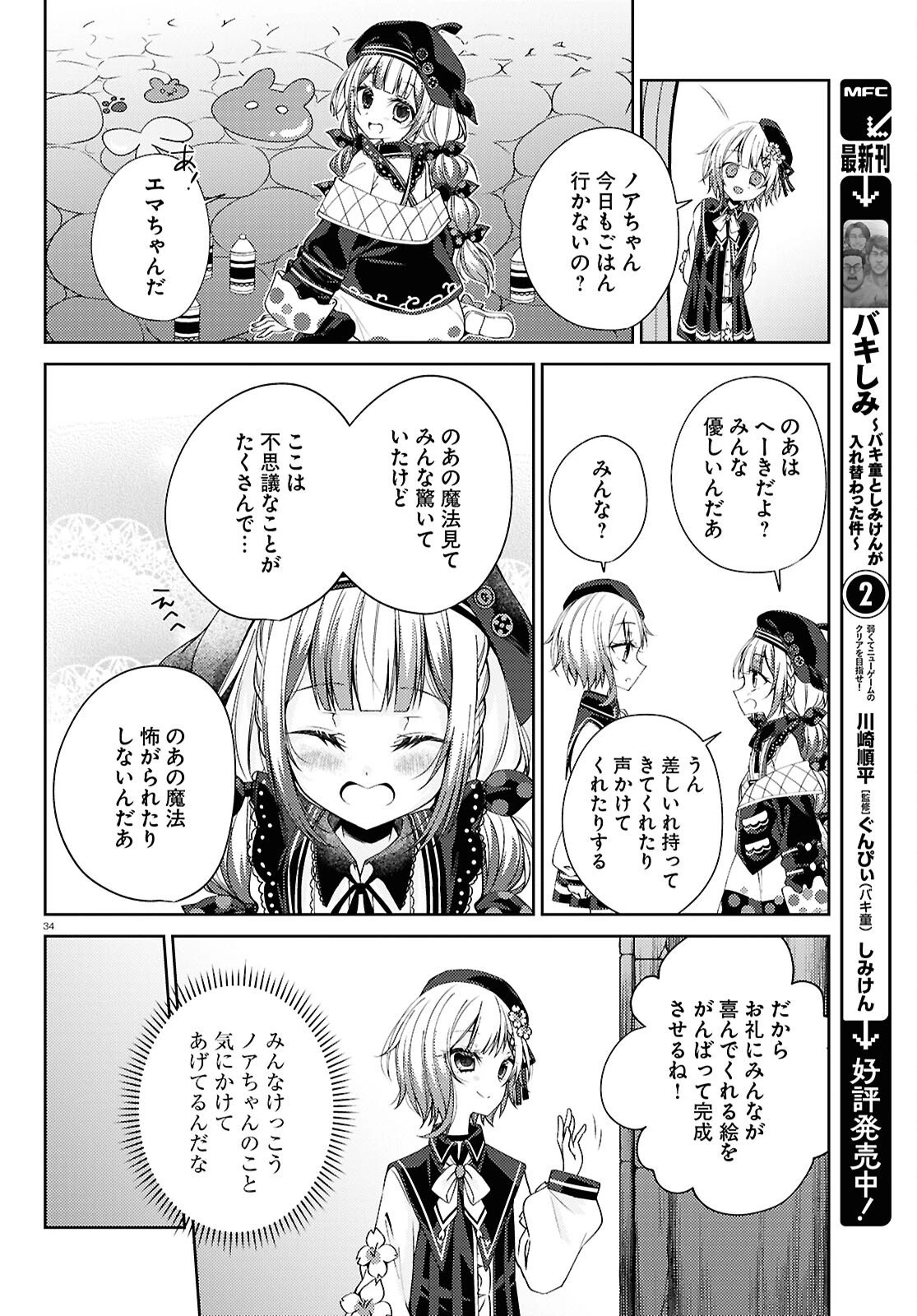 魔法少女ノ魔女裁判 第3話 - 34