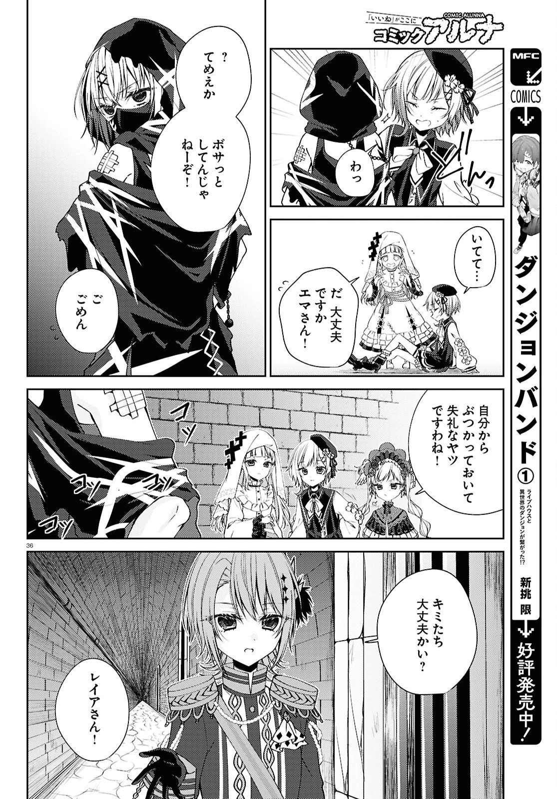 魔法少女ノ魔女裁判 第3話 - 36