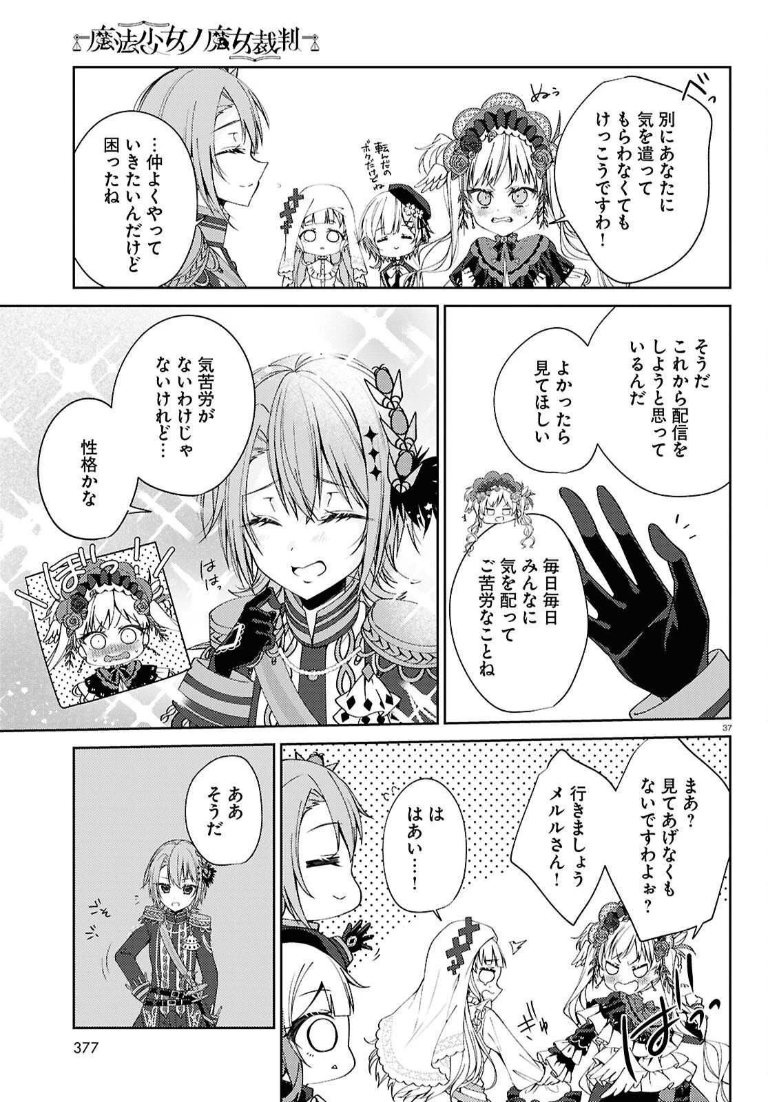 魔法少女ノ魔女裁判 第3話 - 37