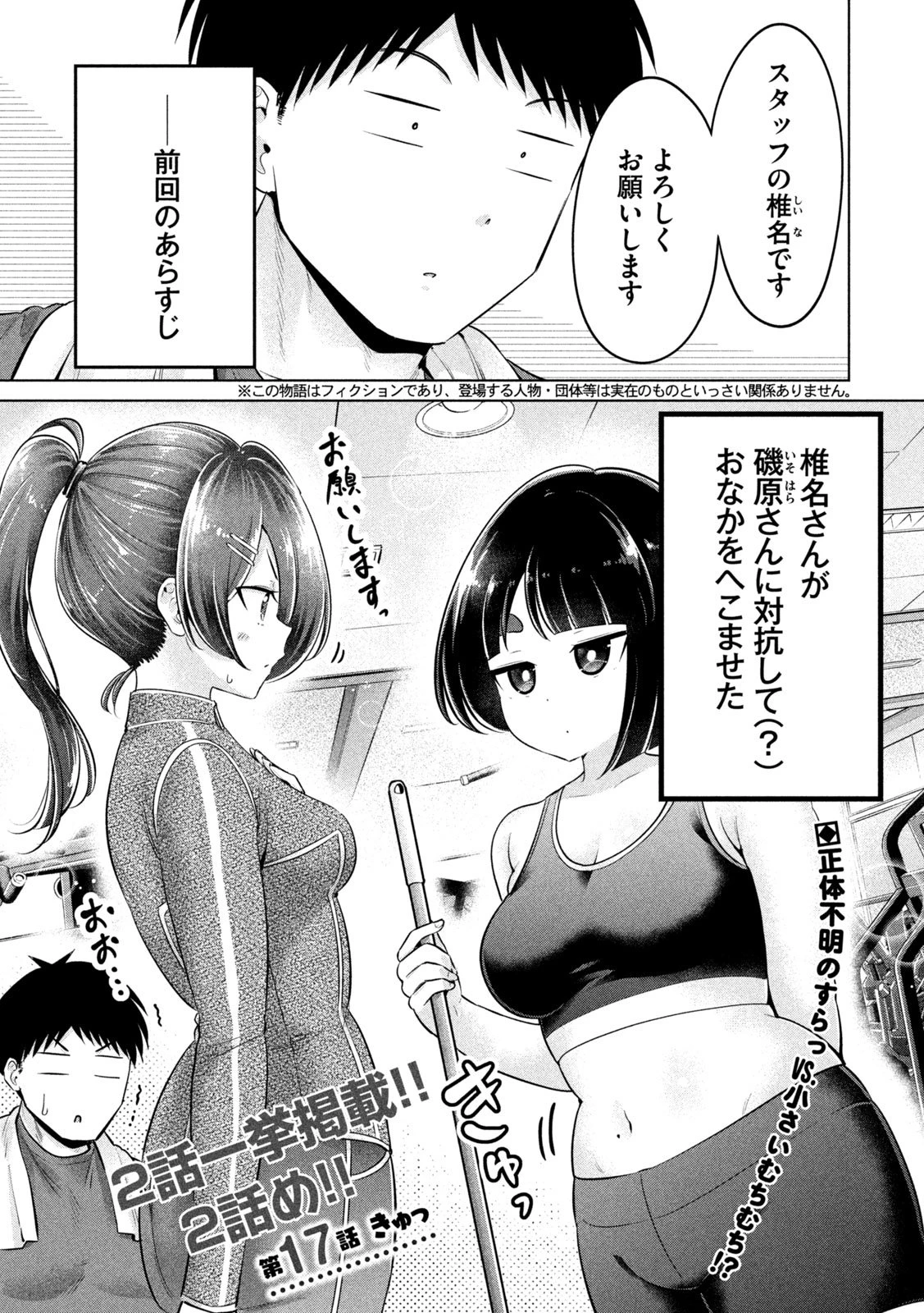 大きいムキムキ小さいむちむち 第17話 - 1