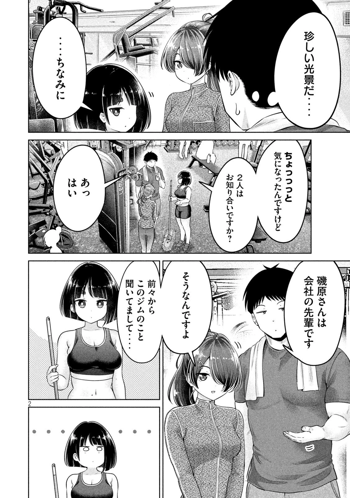 大きいムキムキ小さいむちむち 第17話 - 2