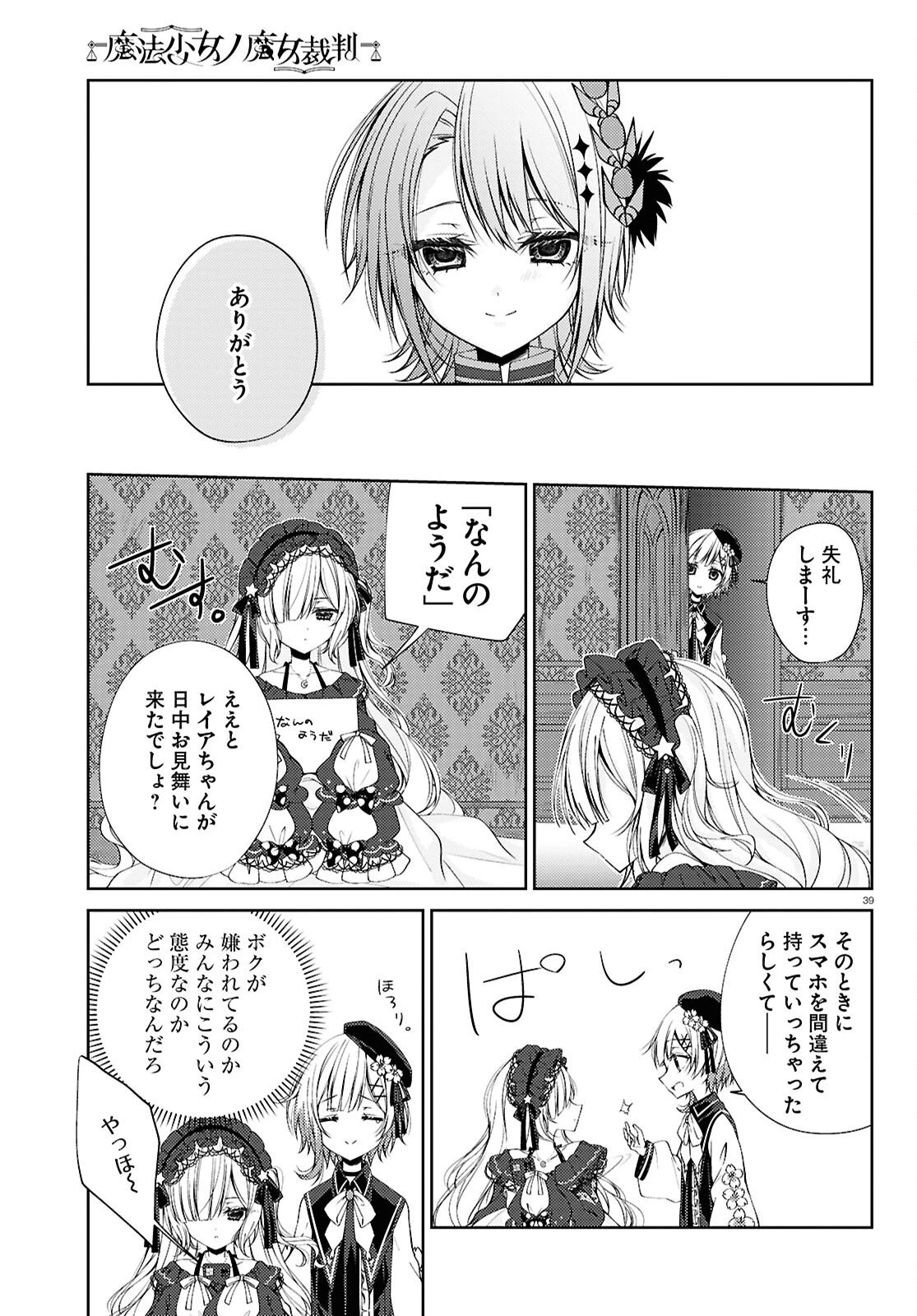 魔法少女ノ魔女裁判 第3話 - 39
