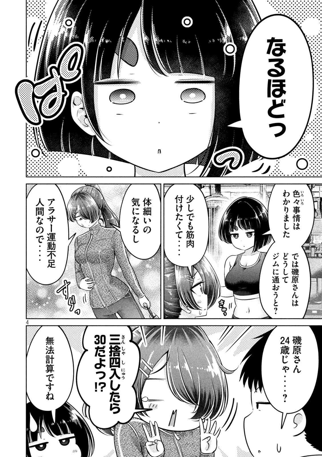 大きいムキムキ小さいむちむち 第17話 - 4