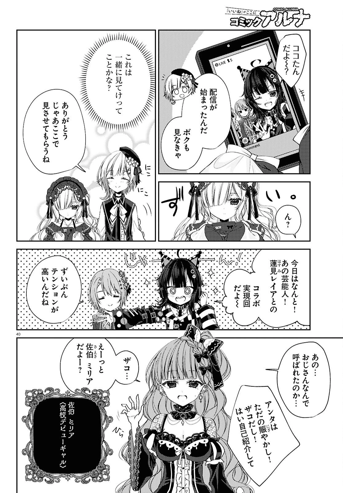 魔法少女ノ魔女裁判 第3話 - 40