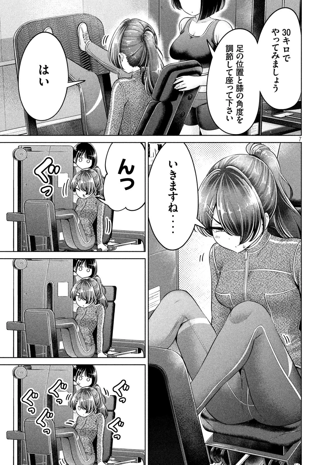 大きいムキムキ小さいむちむち 第17話 - 7